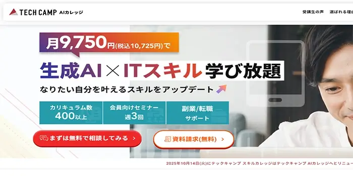 TECHCAMP AIカレッジの公式サイト画像