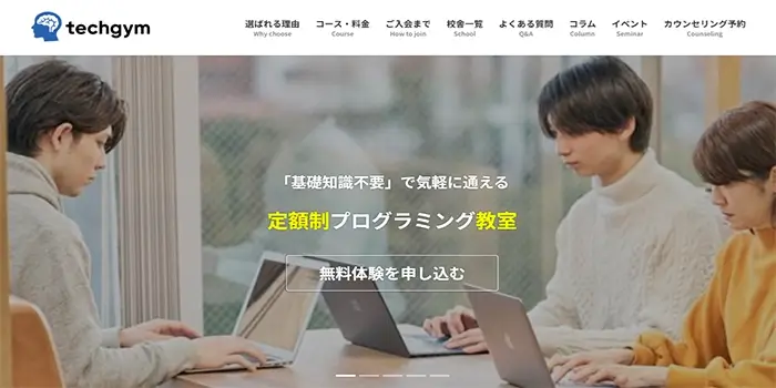 techgymの公式サイト画像
