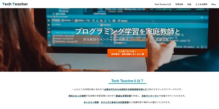 TechTeacherの公式サイト画像