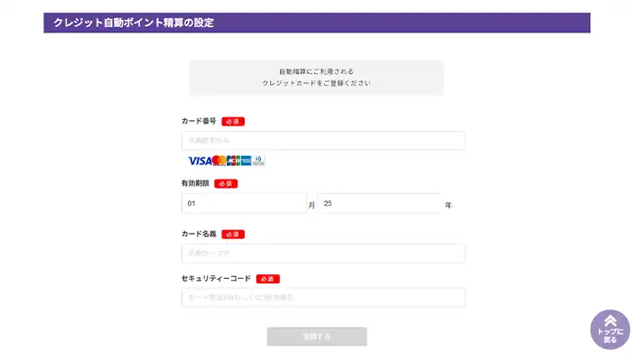 ヴェルニ-クレジットカード登録02