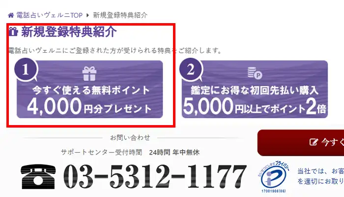 ヴェルニ-新規登録特典
