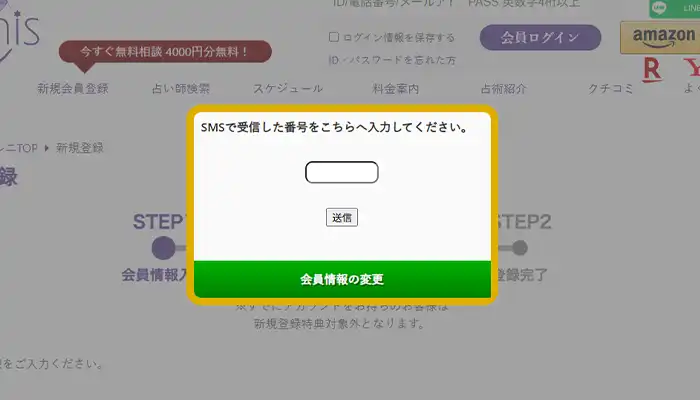 ヴェルニSMS認証