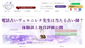 電話占いヴェルニ-レナ先生-体験談-英キャッチ画像
