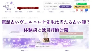 電話占いヴェルニ-レナ先生-体験談-英キャッチ画像
