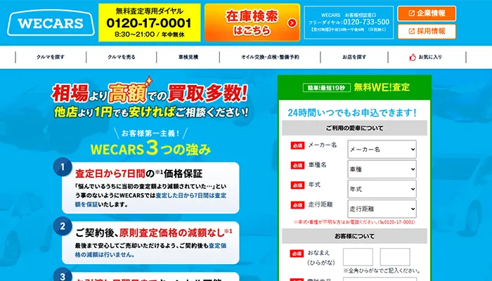 ウィーカーズ車買取
