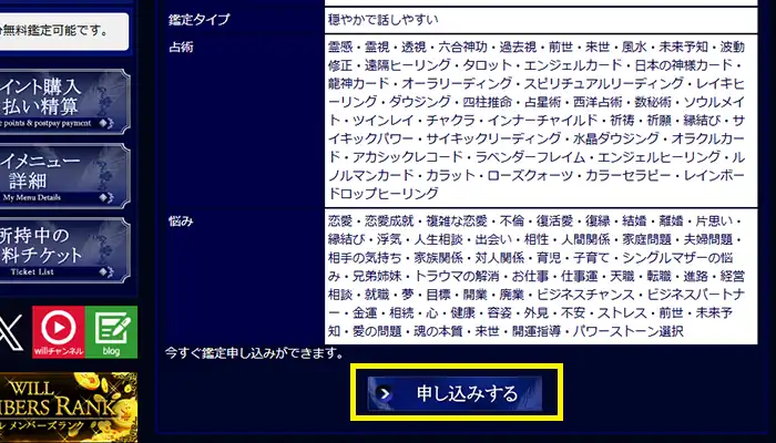 ウィル-申込む