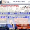 電話占いウィルの怪しいほど当たる先生TOP12！復縁できるかの口コミも掲載