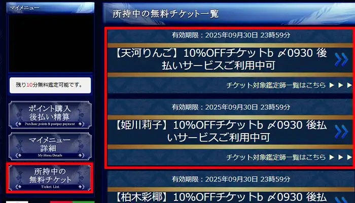 ウィル-無料チケット