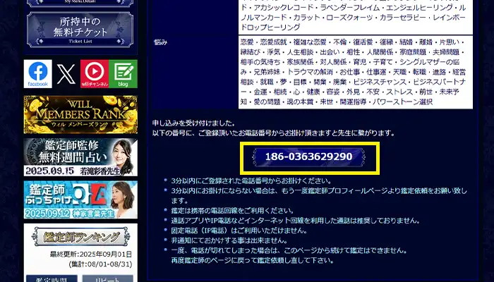 ウィル-電話をかける