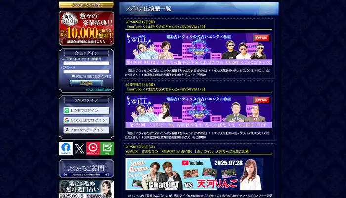 ウィル-メディア出演
