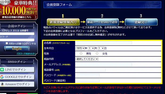ウィル-会員登録