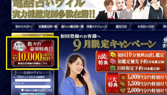 ウィル-新規会員登録