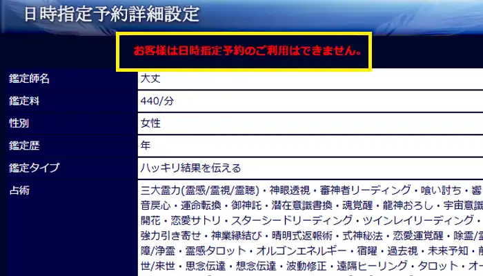 ウィル-予約できない