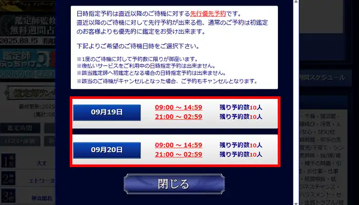 ウィル-日時指定予約