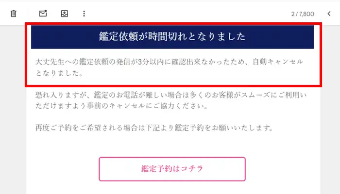 ウィル-時間切れ