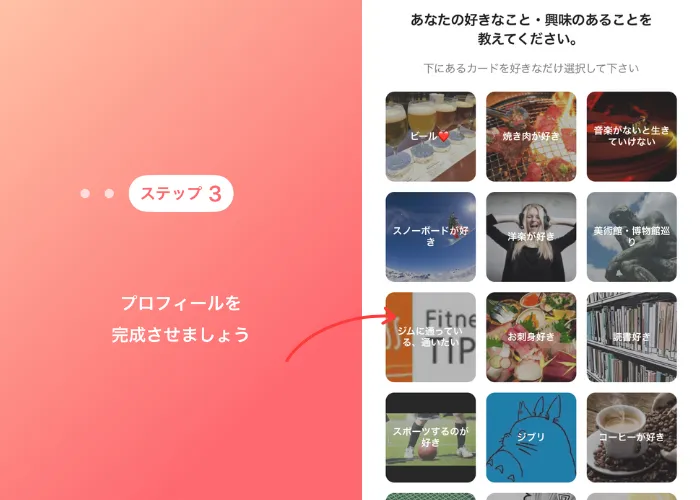 withのプロフィール詳細入力画面