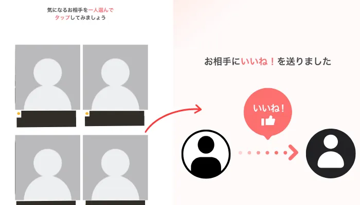 withのマッチングいいね入力画面