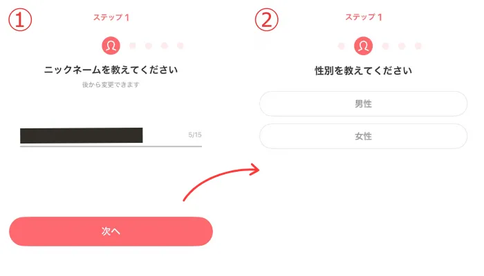 withのニックネーム、性別登録画面