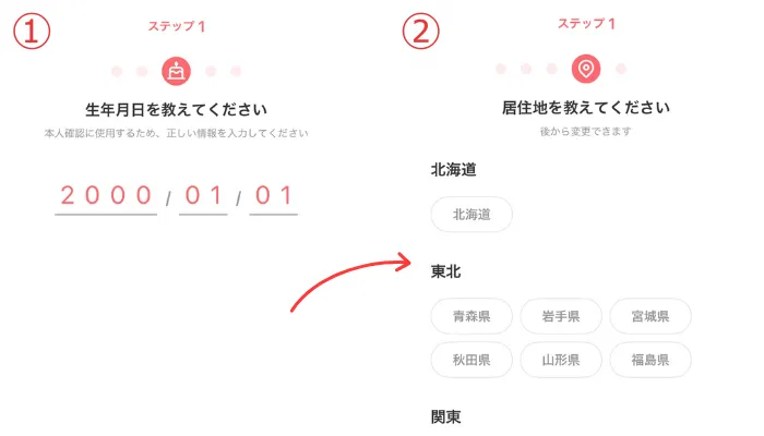 withの生年月日、地域登録画面