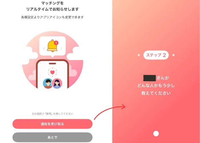 withのマッチング通知受け取り設定画面